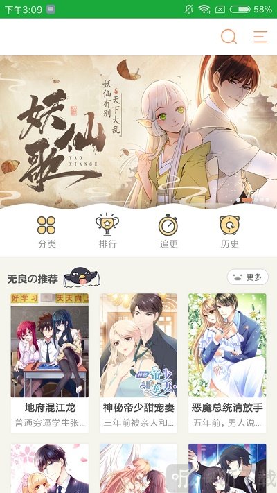 彼阅漫画app