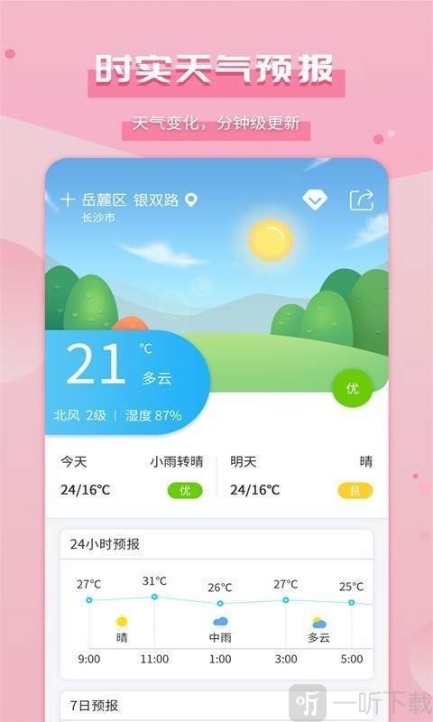 爱天气