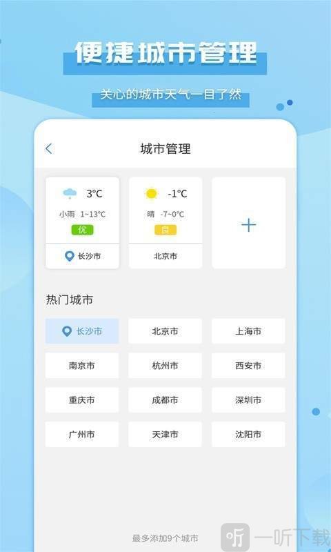 爱天气