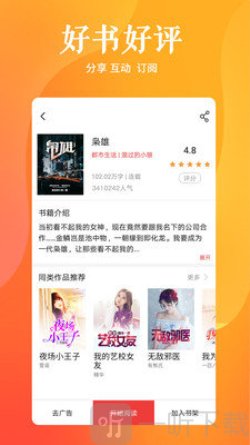 快马追书最新版