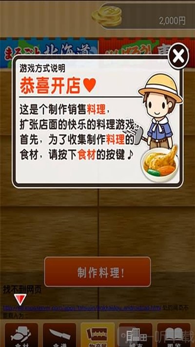 北海道料理达人