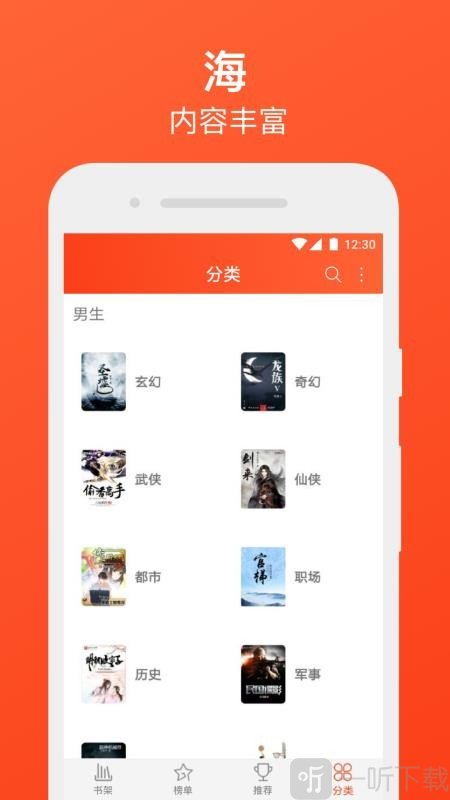 书海免费追书小说新版本