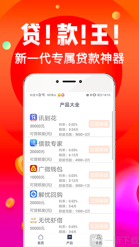 手机贷款花