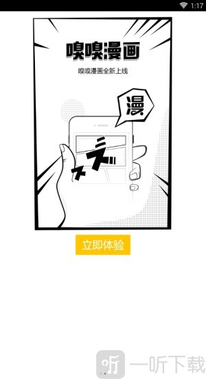 嗅嗅漫画库