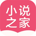 免费小说之家最新版