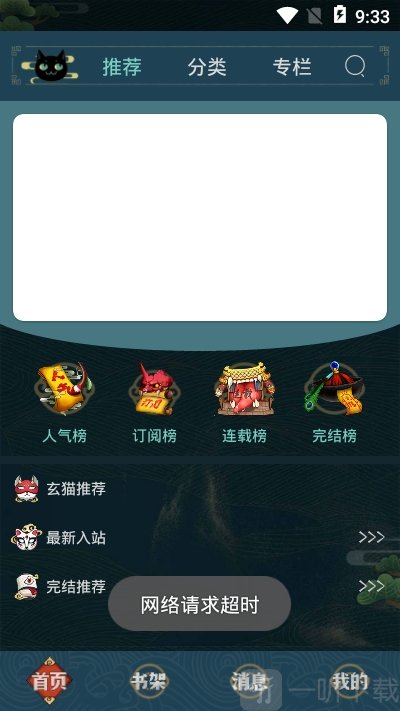 玄猫漫画最新版
