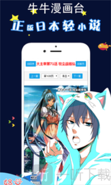 牛牛漫画台