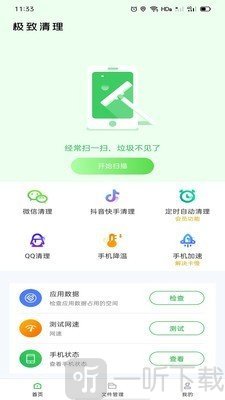 极致清理