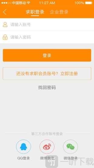 求职招聘宝