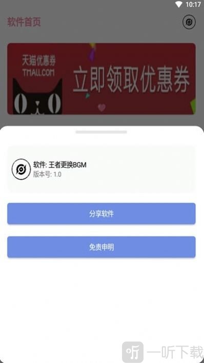 王者换BGM助手