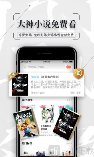 企鹅听书