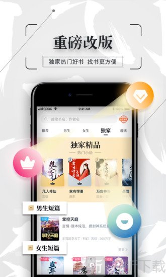 企鹅听书