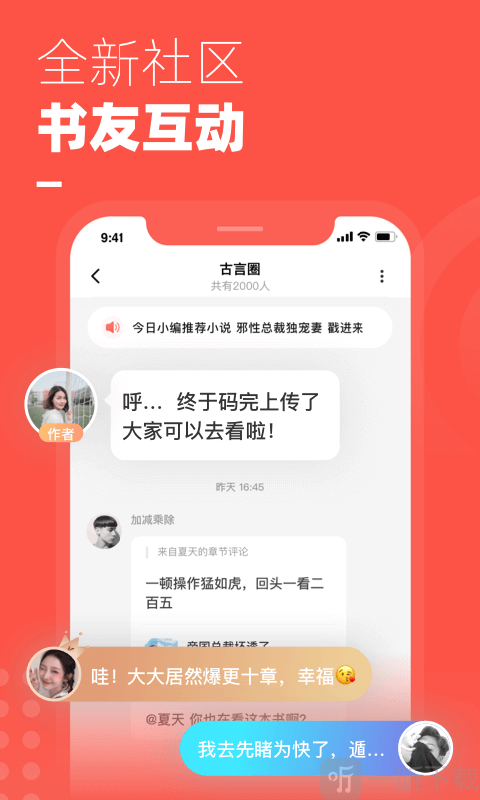 微鲤小说畅聊版