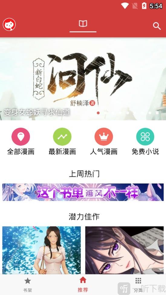 亲亲漫画软件