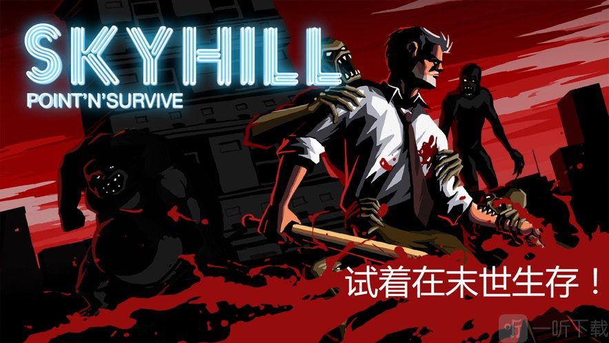 SKYHILL