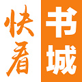 快看书城
