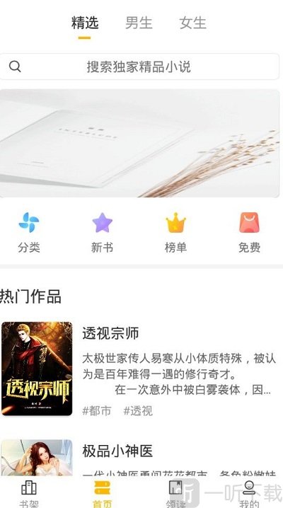 风云小说阅读器