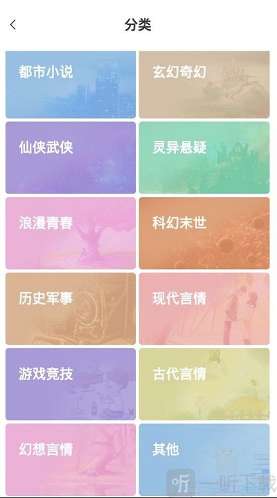 风云小说阅读器