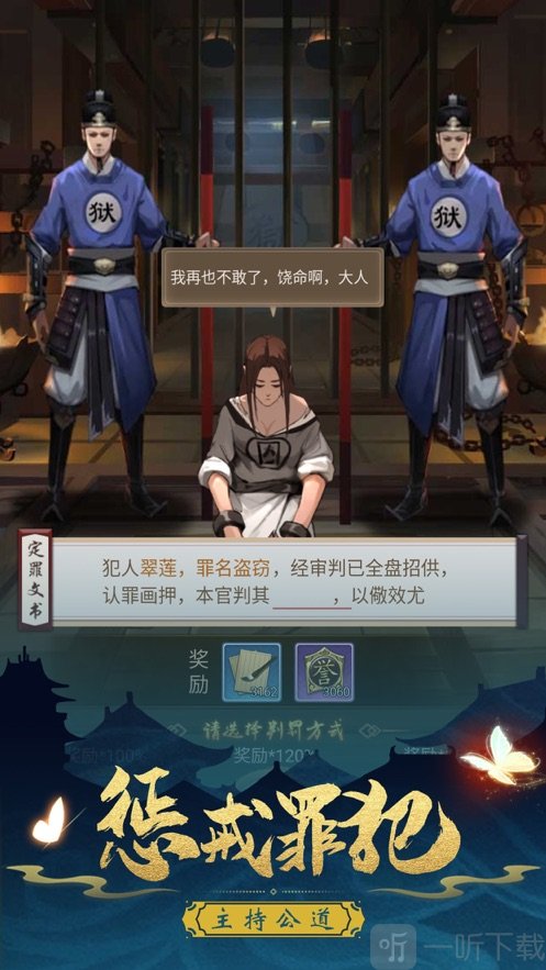 神都断案录