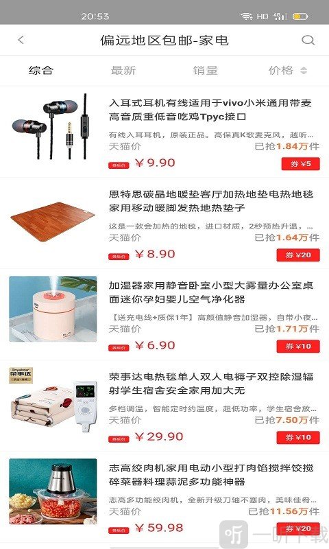 好券惠报