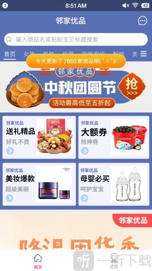 邻家优品