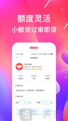 易借快贷