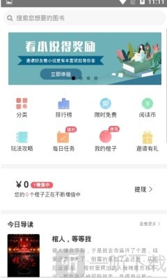 红橙阅读
