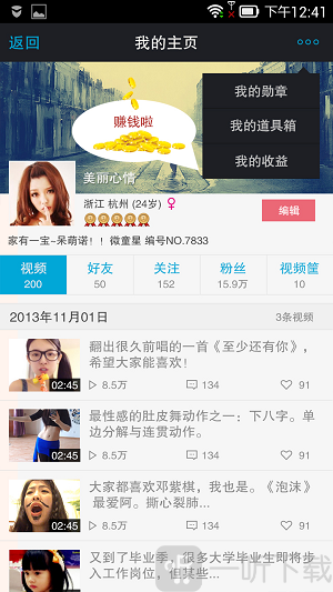 微录客app