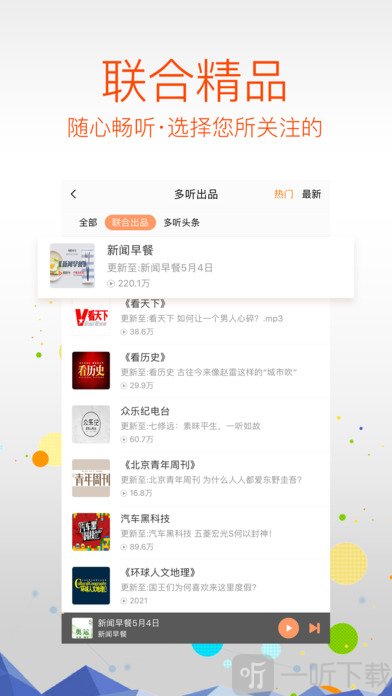多听FM
