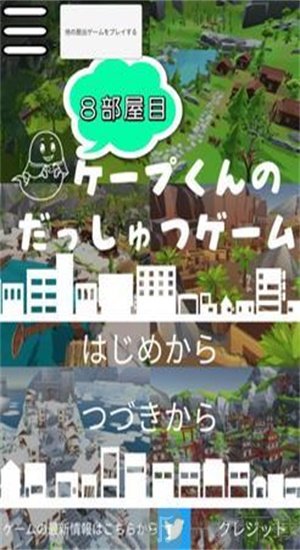 海角逃脱游戏第8室