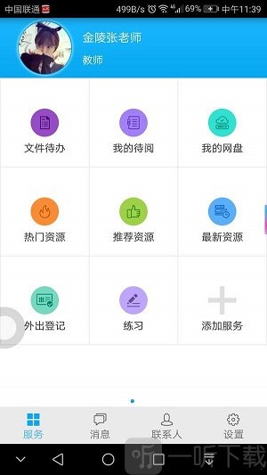 人人通