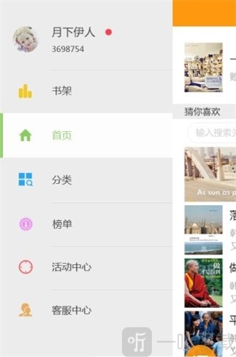 爱阅读书