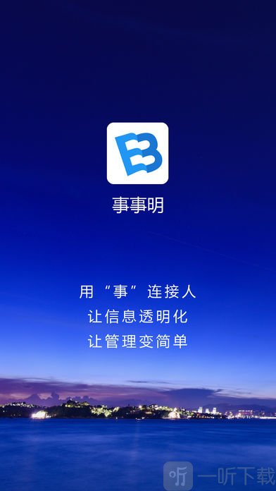 事事明