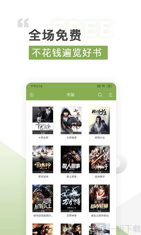 TXT免费全本追书