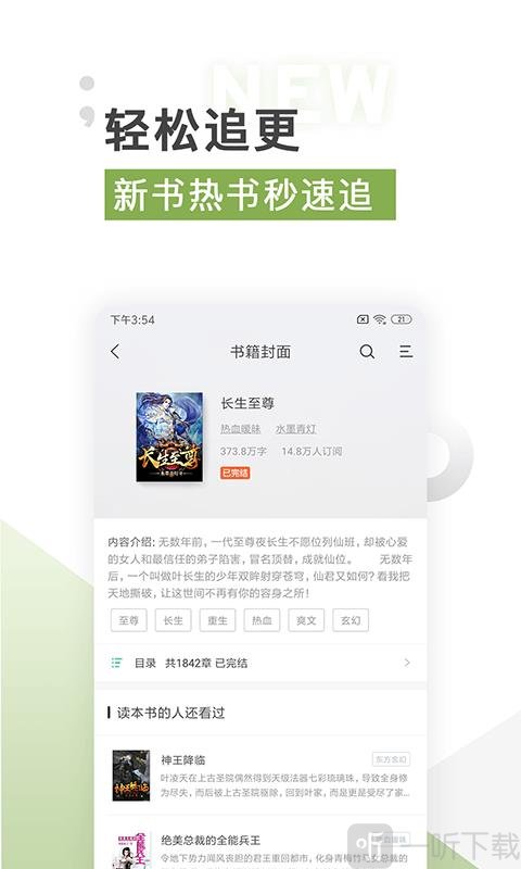 TXT免费全本追书