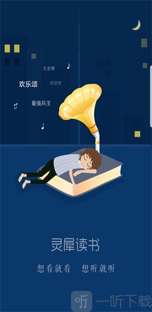 灵犀读书