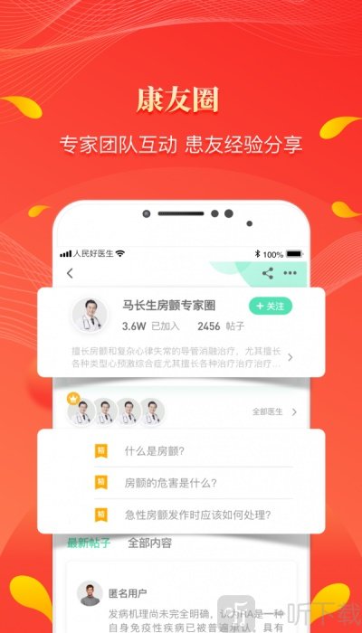 人民好医生app