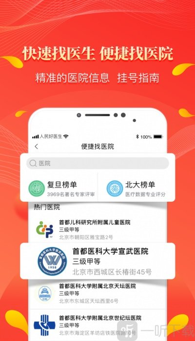 人民好医生app