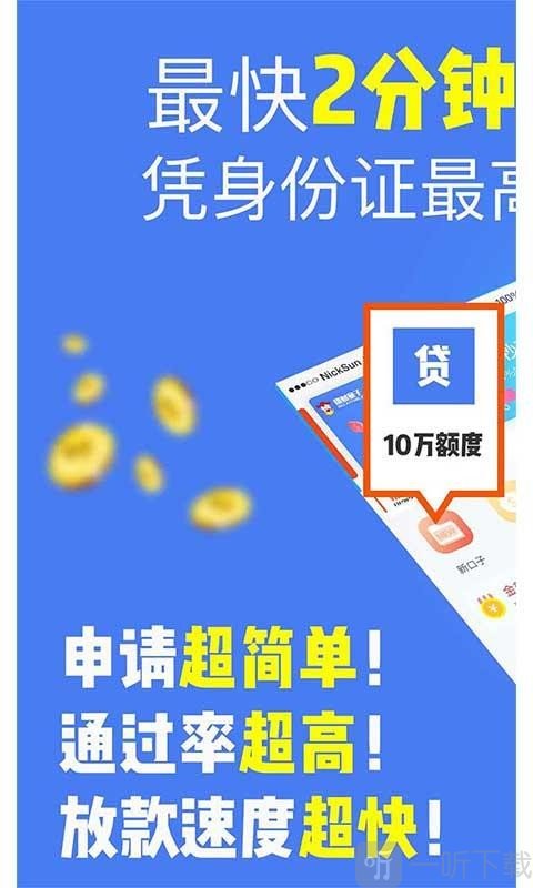 借条贷