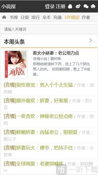 小说屋app
