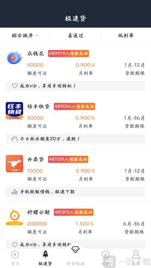 顺易分期
