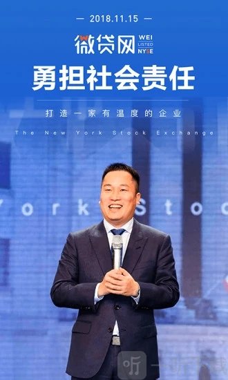 微贷网