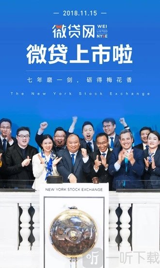 微贷网