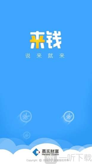 现在来钱