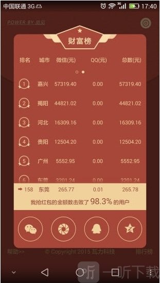 瓦力抢红包