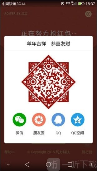 瓦力抢红包