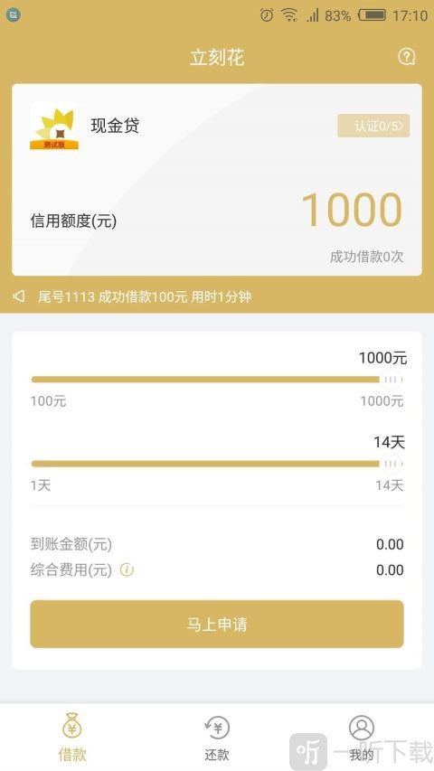 马上花