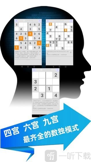 全民数独