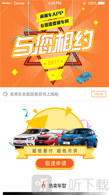 来用车