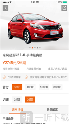 来用车
